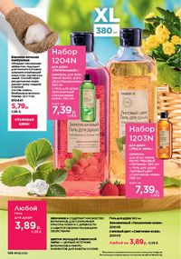 Каталог faberlic 9 2026 страница 144