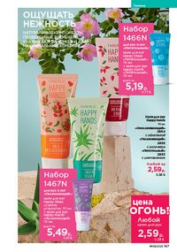 Каталог faberlic 9 2026 страница 145