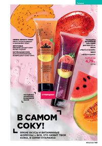 Каталог faberlic 9 2026 страница 147