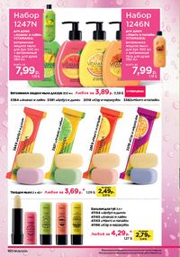 Каталог faberlic 9 2026 страница 148