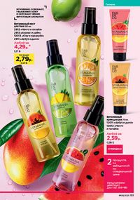 Каталог faberlic 9 2026 страница 149