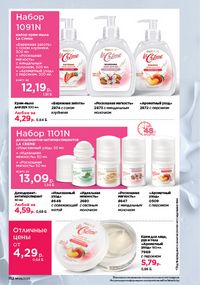 Каталог faberlic 9 2026 страница 150