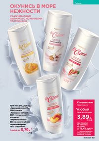 Каталог faberlic 9 2026 страница 151