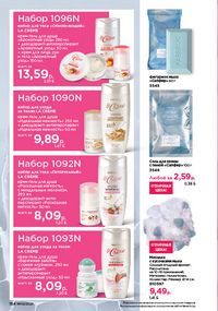 Каталог faberlic 9 2026 страница 152