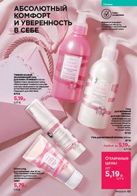 Каталог faberlic 9 2026 страница 153