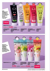 Каталог faberlic 9 2026 страница 154