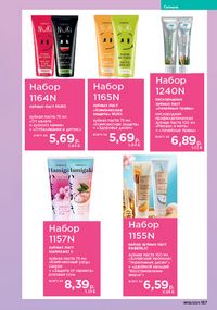 Каталог faberlic 9 2026 страница 155