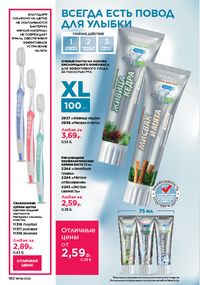 Каталог faberlic 9 2026 страница 158