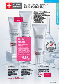 Каталог faberlic 9 2026 страница 159