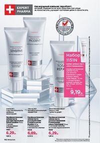 Каталог faberlic 9 2026 страница 160