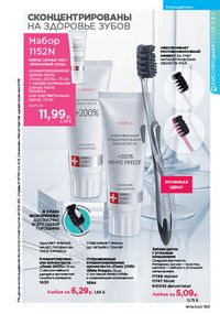 Каталог faberlic 9 2026 страница 161