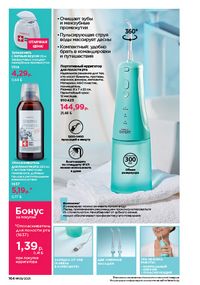 Каталог faberlic 9 2026 страница 162