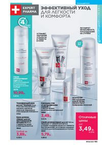 Каталог faberlic 9 2026 страница 163