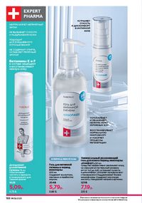 Каталог faberlic 9 2026 страница 164