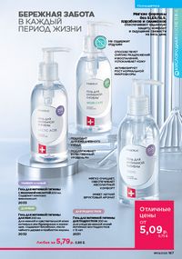 Каталог faberlic 9 2026 страница 165