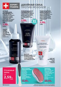 Каталог faberlic 9 2026 страница 166