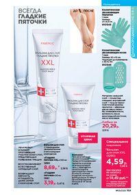 Каталог faberlic 9 2026 страница 167