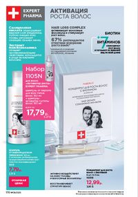 Каталог faberlic 9 2026 страница 168