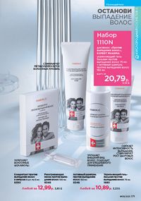 Каталог faberlic 9 2026 страница 169