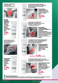 Каталог faberlic 9 2026 страница 170