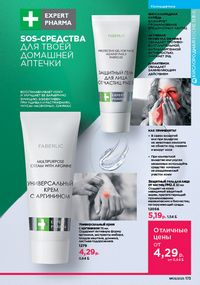 Каталог faberlic 9 2026 страница 171