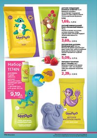 Каталог faberlic 9 2026 страница 172