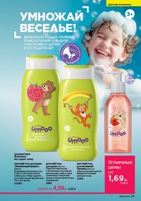 Каталог faberlic 9 2026 страница 173