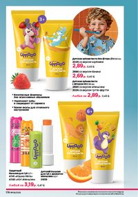 Каталог faberlic 9 2026 страница 174