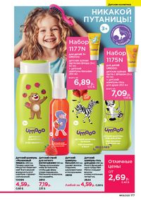 Каталог faberlic 9 2026 страница 175