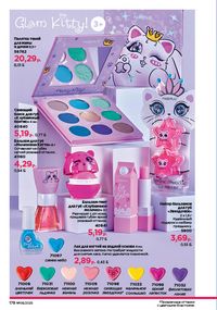 Каталог faberlic 9 2026 страница 176