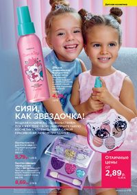 Каталог faberlic 9 2026 страница 177