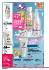 Каталог faberlic 9 2026 страница 178