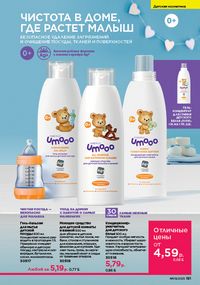 Каталог faberlic 9 2026 страница 179