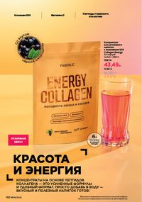 Каталог faberlic 9 2026 страница 180