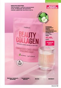 Каталог faberlic 9 2026 страница 181