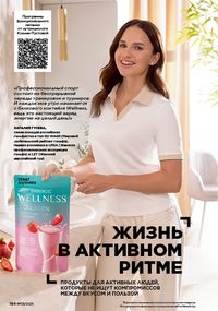 Каталог faberlic 9 2026 страница 182