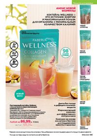 Каталог faberlic 9 2026 страница 183