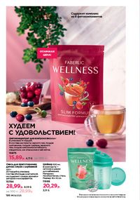 Каталог faberlic 9 2026 страница 184