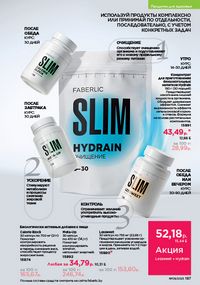 Каталог faberlic 9 2026 страница 185