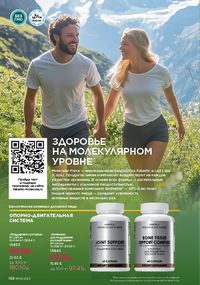 Каталог faberlic 9 2026 страница 186