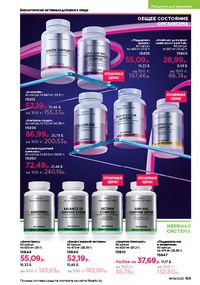 Каталог faberlic 9 2026 страница 187