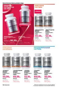 Каталог faberlic 9 2026 страница 188