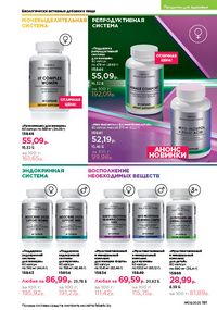 Каталог faberlic 9 2026 страница 189