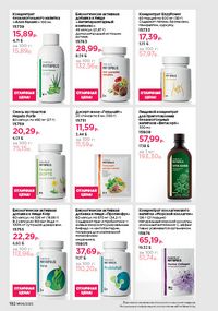 Каталог faberlic 9 2026 страница 190