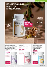 Каталог faberlic 9 2026 страница 191