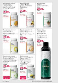 Каталог faberlic 9 2026 страница 192