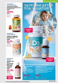 Каталог faberlic 9 2026 страница 193