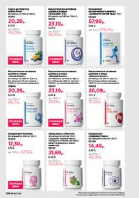 Каталог faberlic 9 2026 страница 194