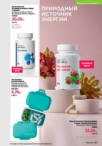 Каталог faberlic 9 2026 страница 195