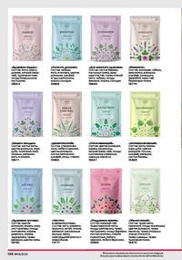 Каталог faberlic 9 2026 страница 196